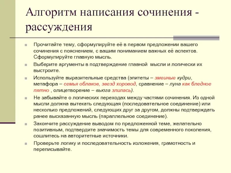 Правильность написания сочинения. Правила написания сочинения рассуждения по литературе. Схема написания сочинений 6 класс. Памятка для написания сочинения.