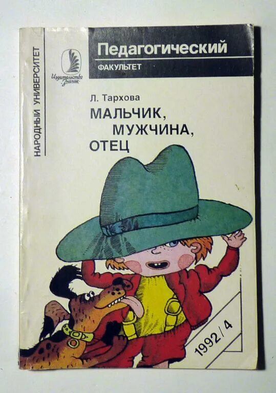 Папа мальчика книга. Кон мальчик отец мужчины. Журналы для мальчиков. Кон мальчик отец мужчины книга обложка.