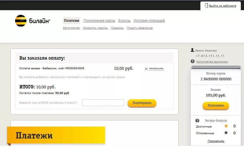 Карта пополнения счета Билайн. Оплатить Билайн. Пластиковая карта Билайн. Карта оплаты Билайн. Оплатить картой билайн телефон