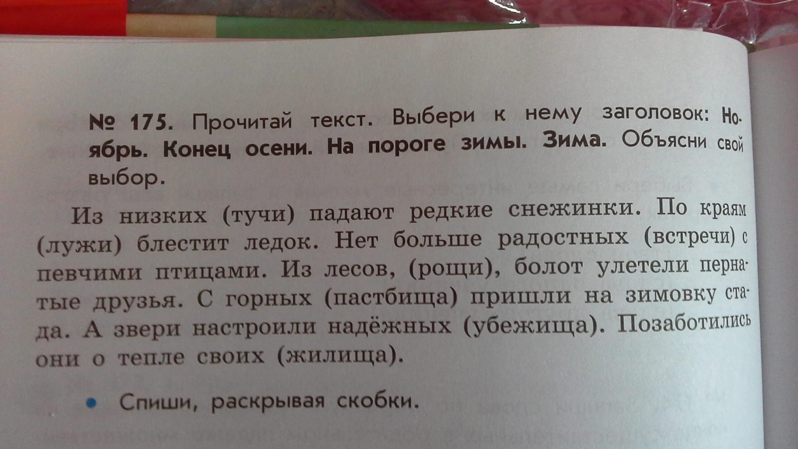 Заранее вам спасибо за ответ. Упр 175. Упр 175 стр 92. Прочитайте выразительно упр 175. Упр 175 4 класс 2 часть