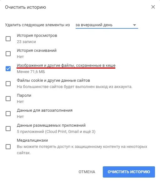 Как почистить кэш браузера гугл. Почистить историю в браузере хром. очистить кэш хром. как почистить кэш в гугл хром. очистка кэша chrome.