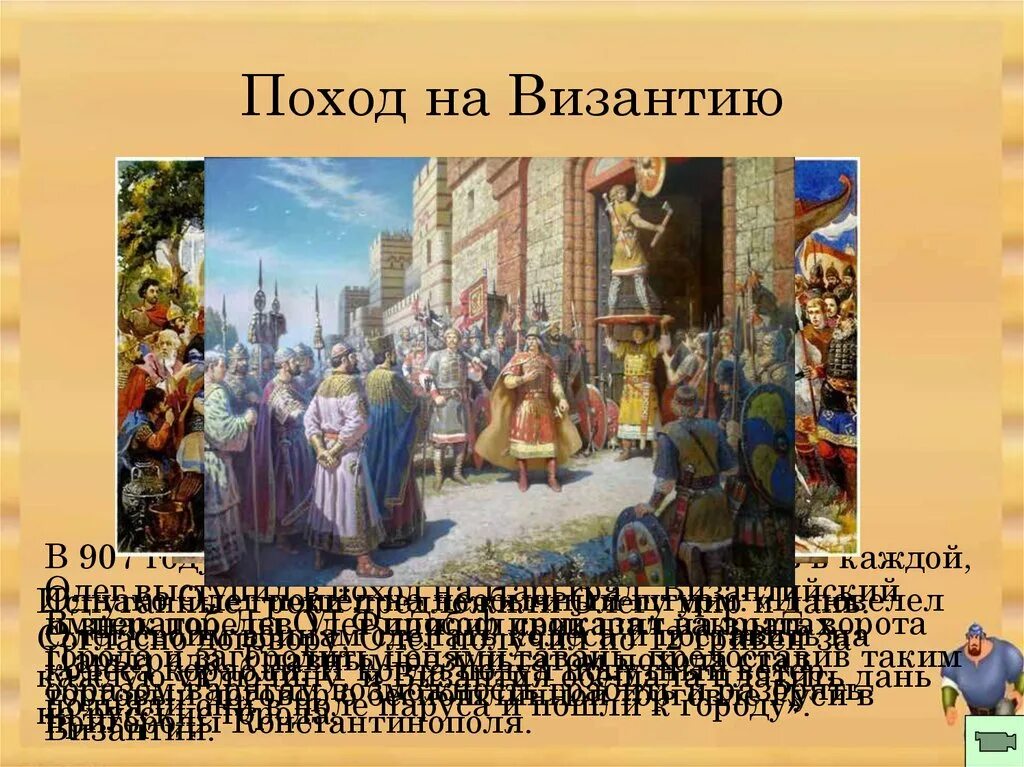 Византию 907 год. Поход на византию 907. Византию 907 год. 907 год поход олега на царьград. Поход князя олега на константинополь в 907 году.