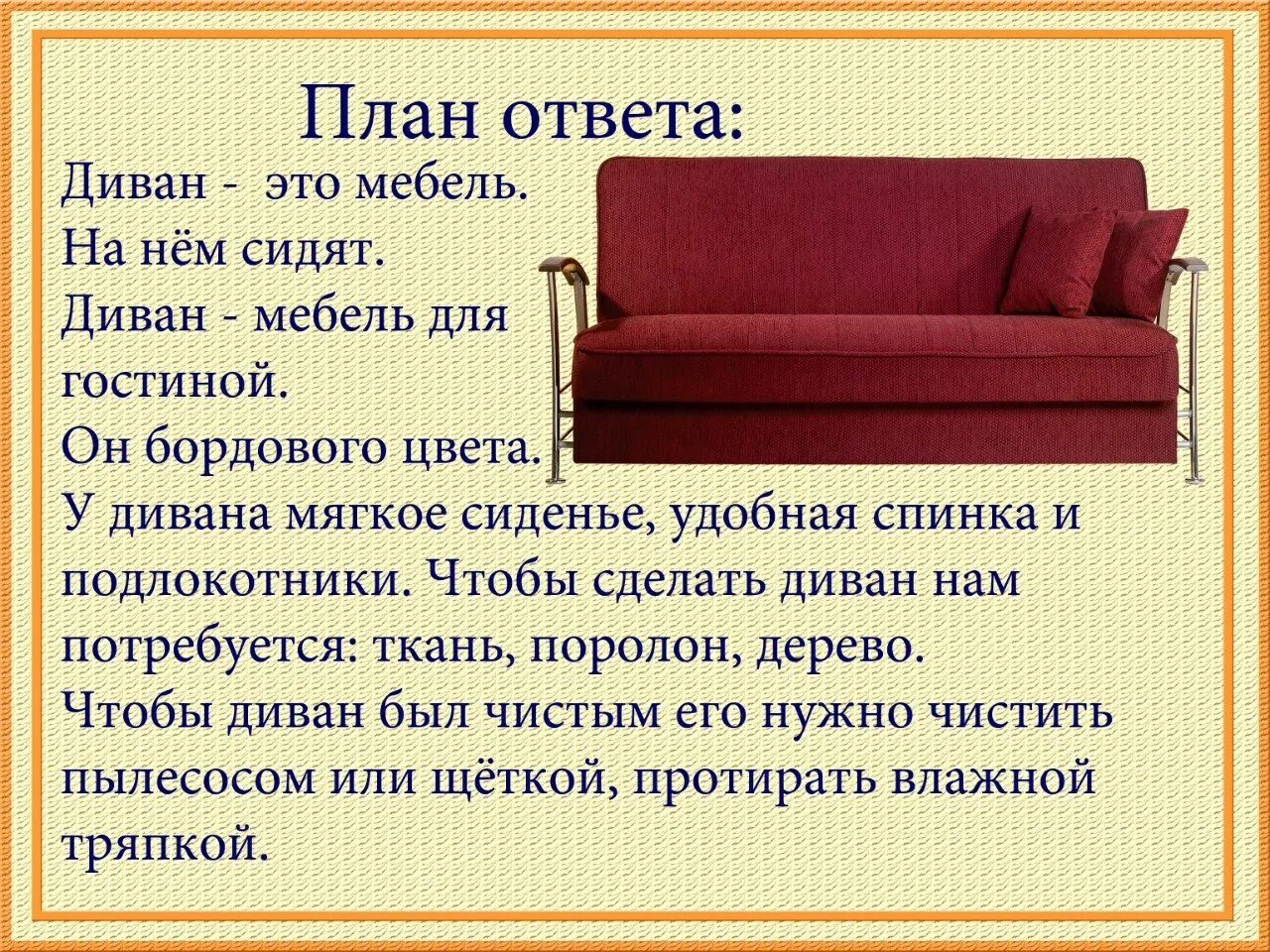 Описание предметов мебели