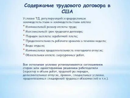 Форма и содержание трудового