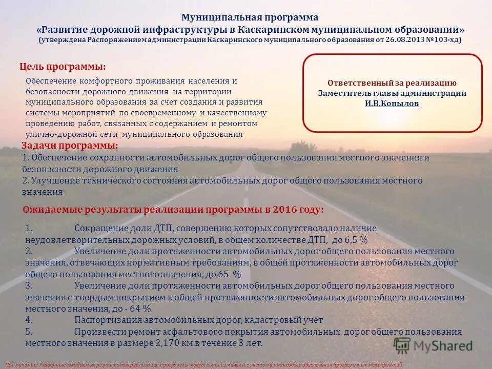 Инвентаризация дорог местного значения. Автодорога муниципального значения это. Зеленые насаждения общего пользования. Ширина дороги местного значения общего пользования. Реестр автомобильных дорог общего пользования местного значения.