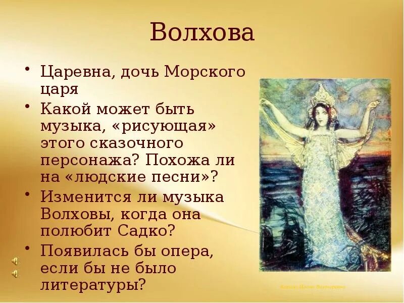 Морская царевна в опере садко. Морская царевна в опере садко