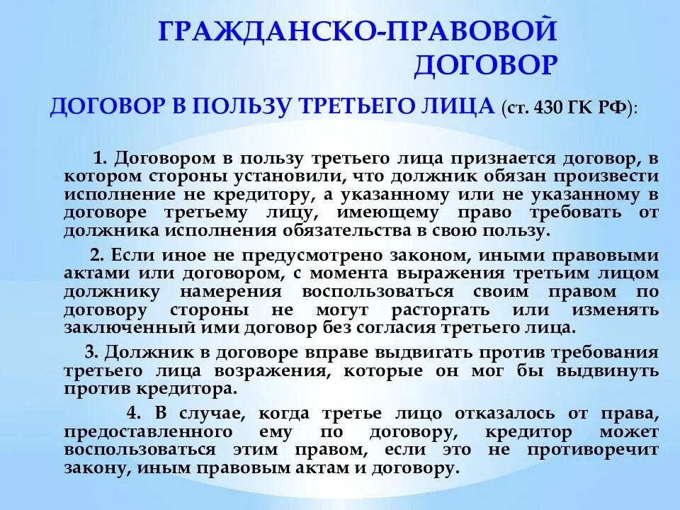 Статью 426 гк рф. Гражданско-правовой договор договор. Правовой договор пример. Содержание гражданского договора. Понятие гражданско-правового договора.