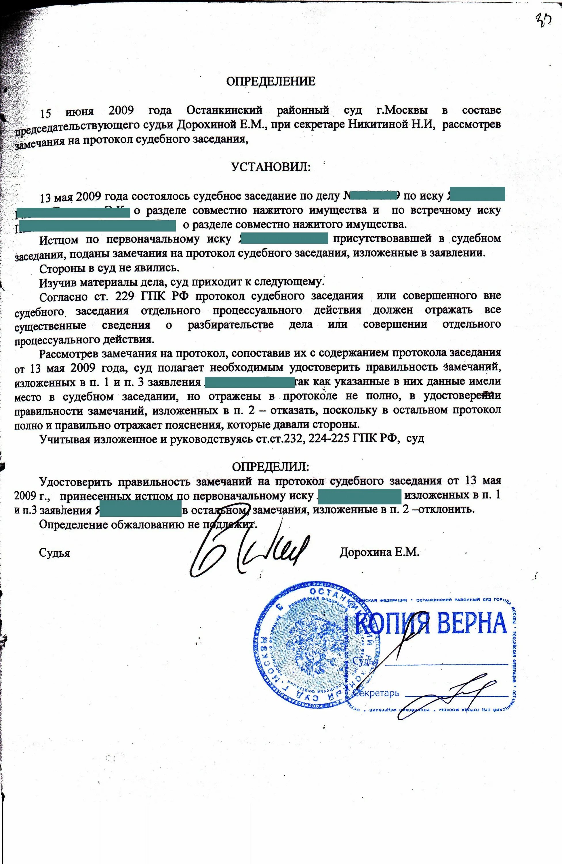 Протокол судебное решение. Замечания на протокол судебного заседания по уголовному делу образец. замечания на протокол судебного заседания пример. замечания на протокол судебного заседания по делу. замечания на протокол судебного образец.