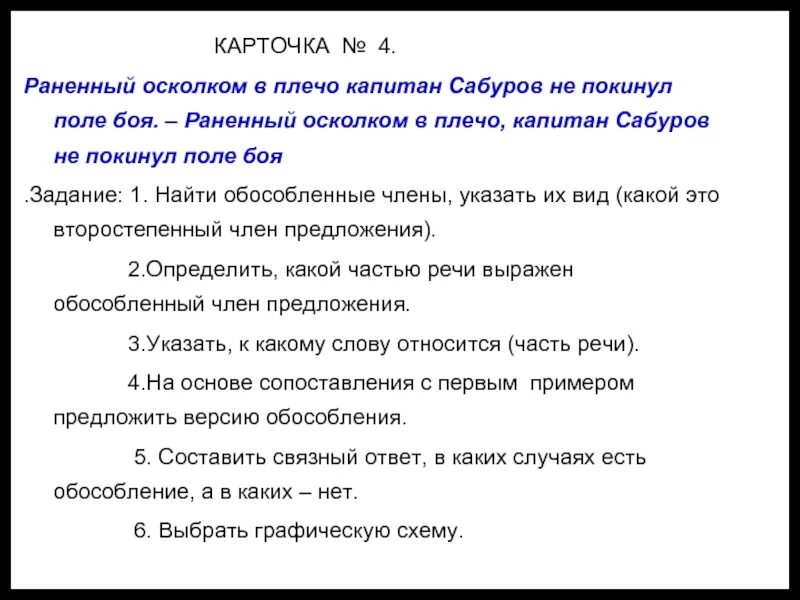 Меня ранило осколком. Меня ранило осколком