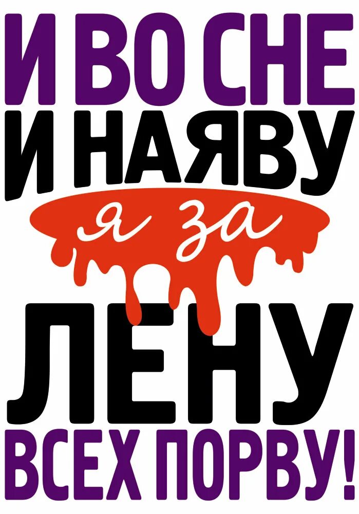 Ленка любимая