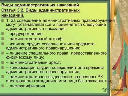 Взыскания за совершение административных правонарушений