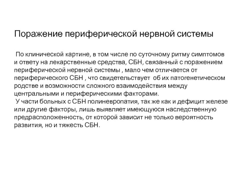 Болезнь синдром беспокойных ног. Препараты при синдроме беспокойных ног. Симптом беспокойных ног симптомы. Синдром беспокойных ног- это заболевание?.