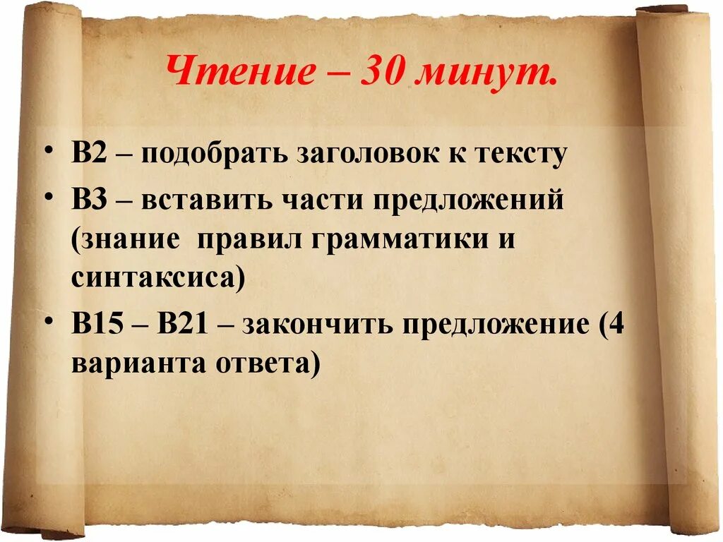 Прочитай на 30 минут