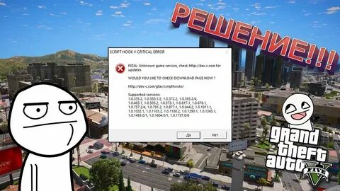 Fatal unknown game version script hook