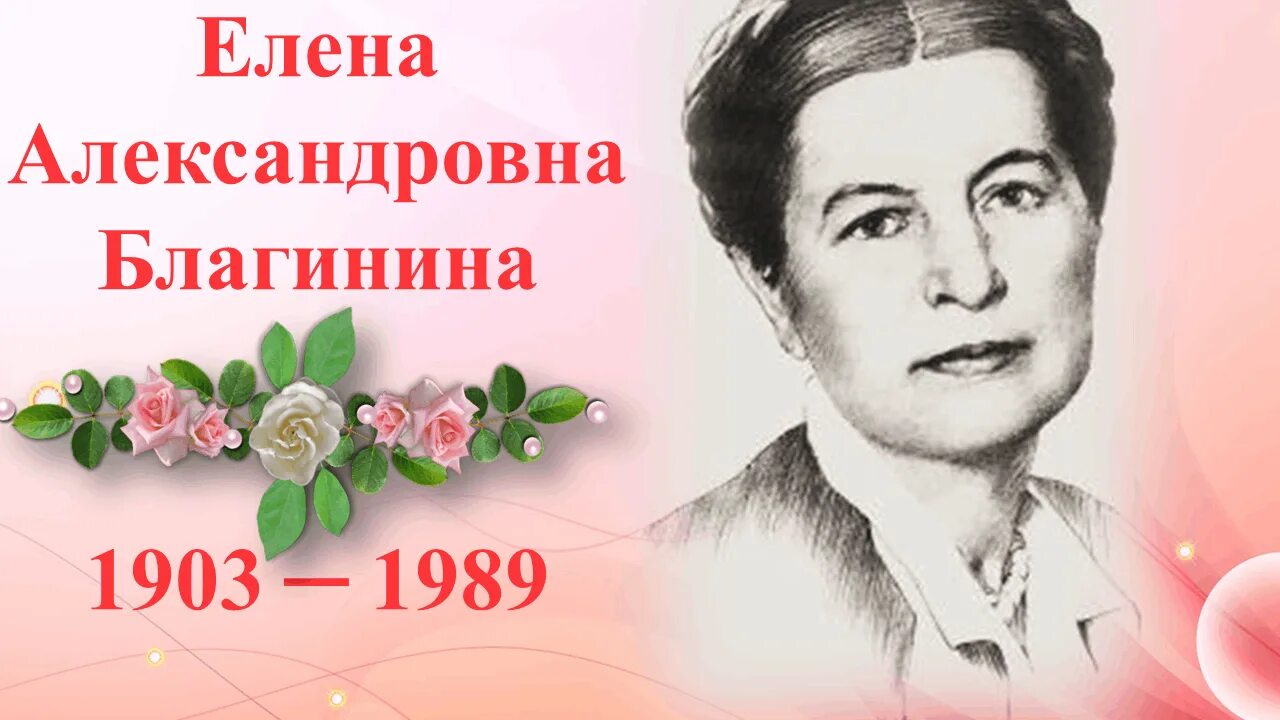 120 Лет со дня рождения Елены Александровны Благининой 1903 1989. Портрет е Благининой.