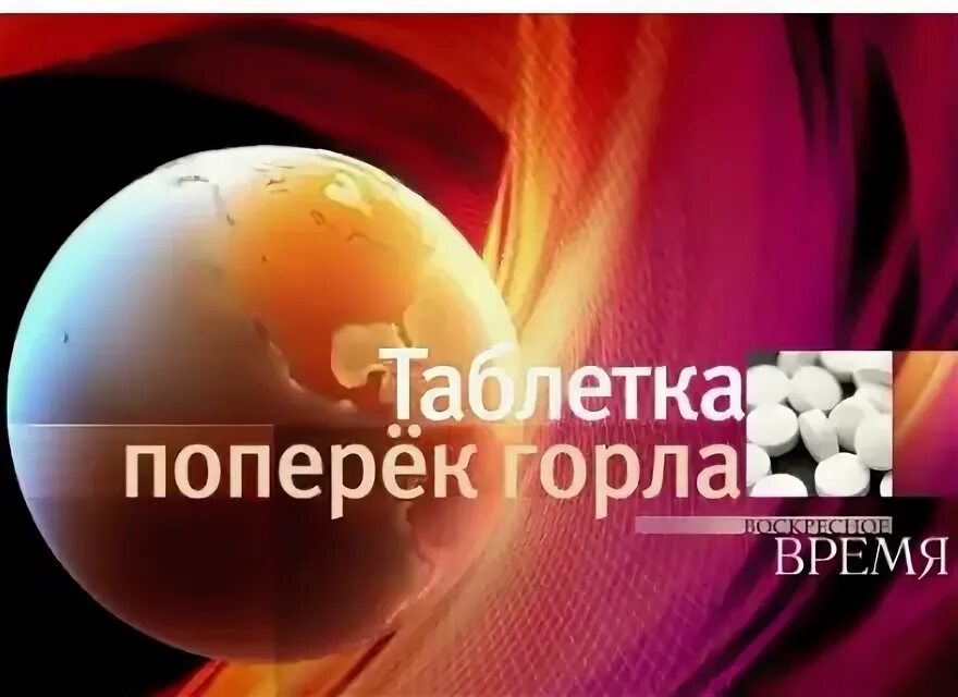 Воскресное время 2017. Воскресное время 2011. Воскресное время логотип. Воскресенье время первый канал.