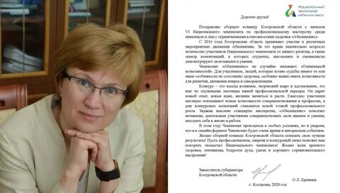 Сайт комитета образования костромы