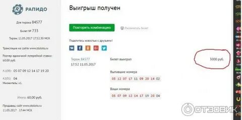 Как выиграть в лотерею столото секреты