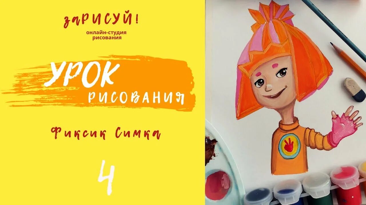 Давит туров и симка. Фиксики. симка. картинки фиксики симка. фиксики симка рисунок. макияж симки из фиксиков.