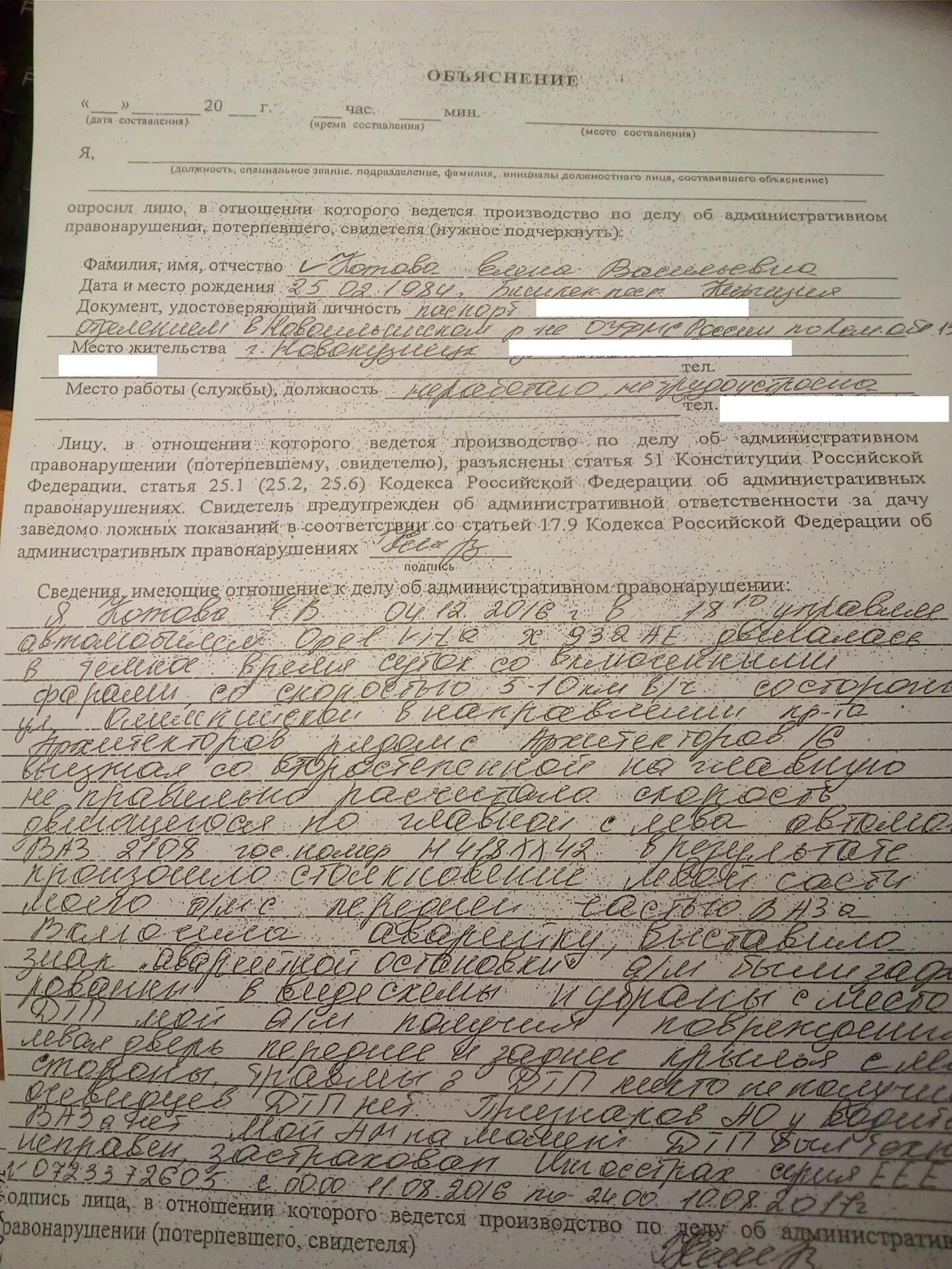 Административное правонарушение пояснение. Объяснение в полицию образец. Объяснение лица по делу об административном. Объяснение административного правонарушения. Объяснения по делу об административном правонарушении.