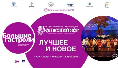 Программа большие гастроли