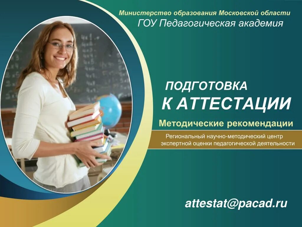 Готовимся к аттестации