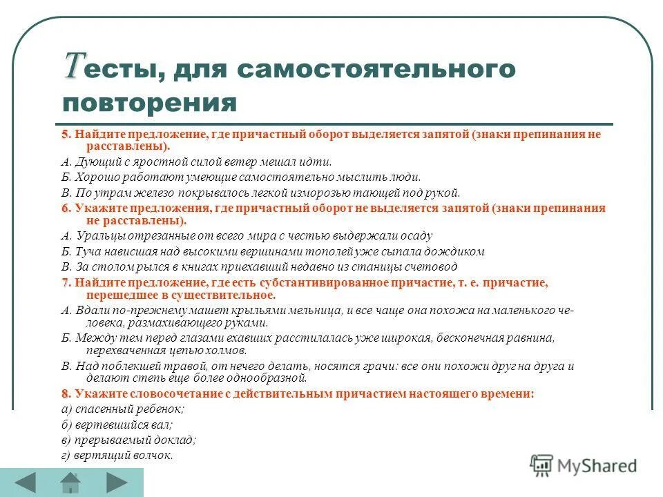 предложение где причастие. предложение где причастие. предложение с одиночным причастием. предложения с причастным оборотом. причастный оборот выделяется запятыми схемы.