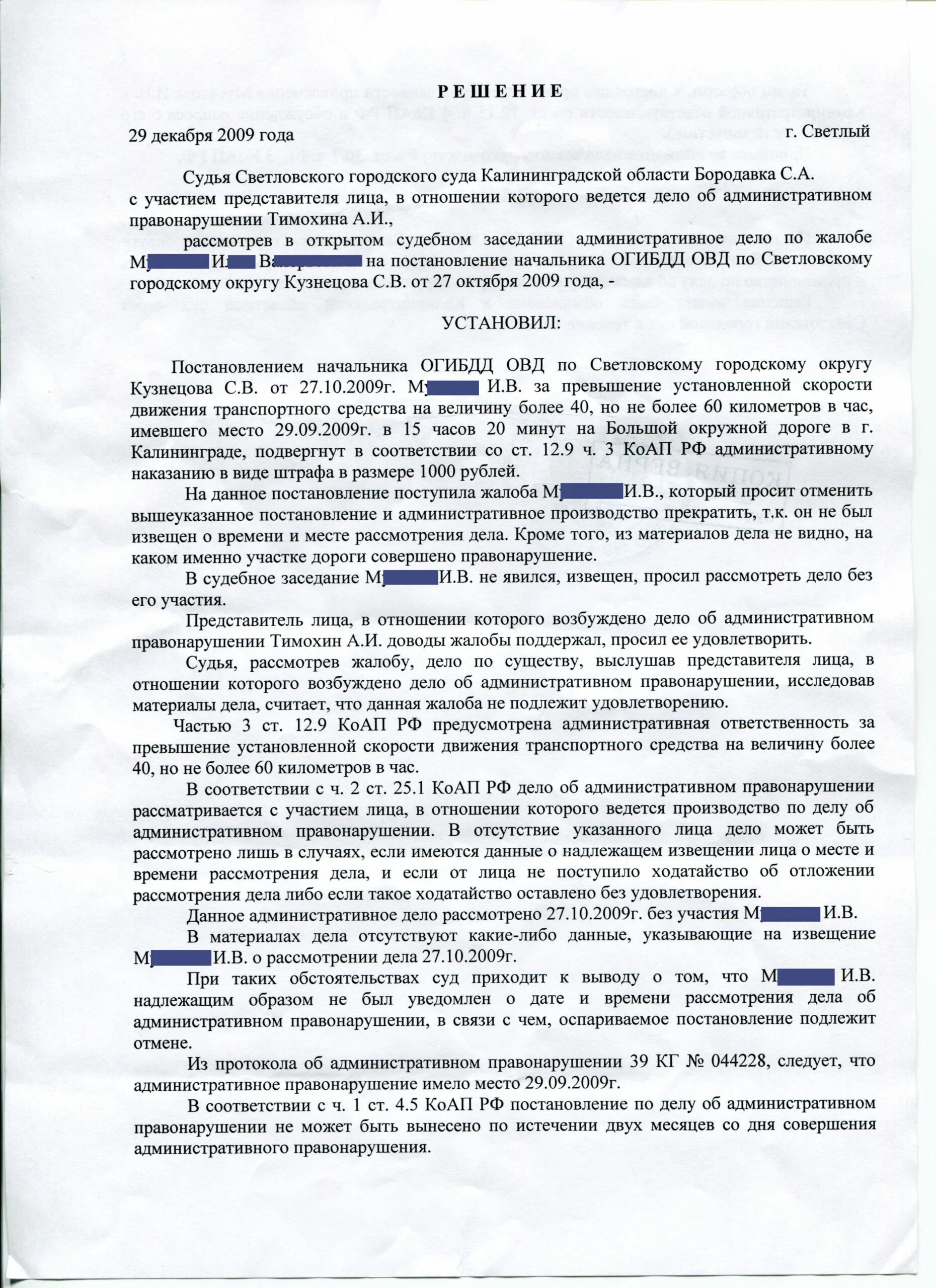 12.9. КОАП РФ протокол. 12.9 КОАП РФ 2020. Превышение скорости штрафы КОАП. Ст.12.9.2.