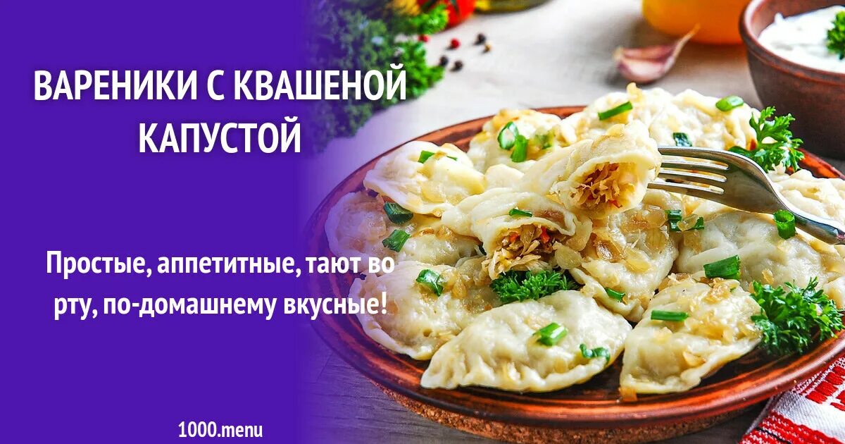 Вареники с квашеной капустой. Вареники с кислой капустой рецепт. Вареники с квашеной капустой рецепт. Вареники с квашеной капустой этикетка. Вареники с капустой калории