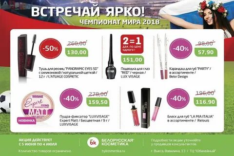 Белорусская косметика смоленск