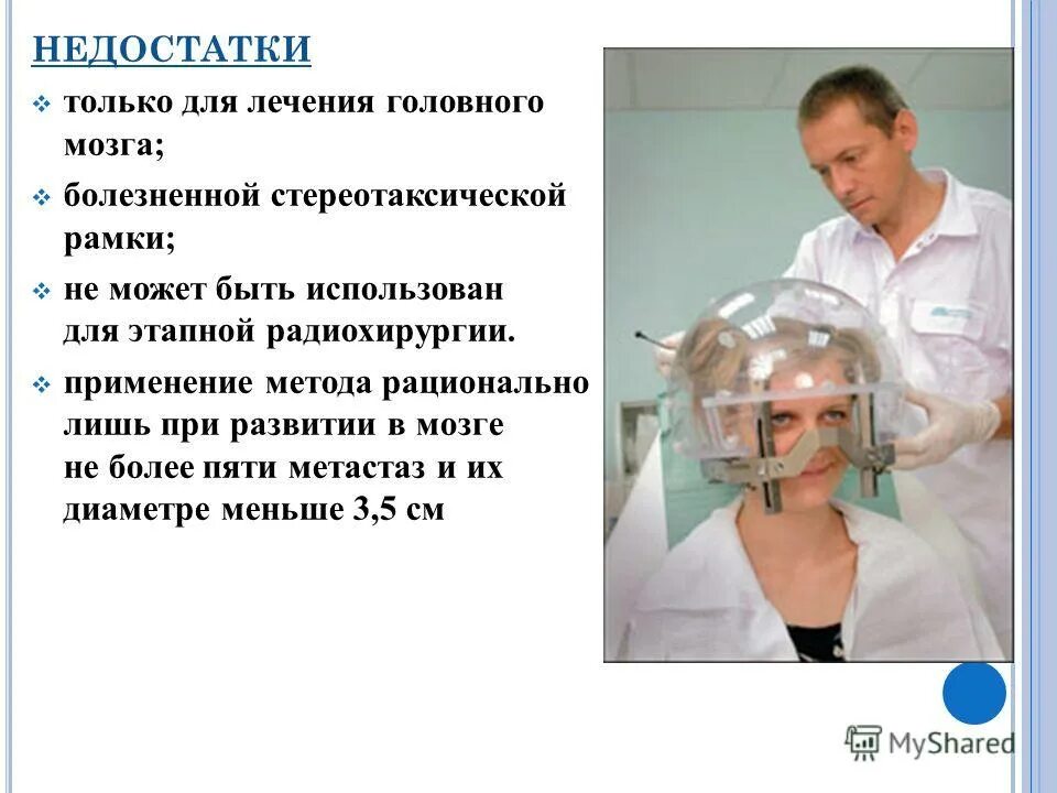 Врач который лечит мозги. Стереотаксическая биопсия головного мозга. лечите голову. проверка мозга терапия. методы радиохирургии презентация.