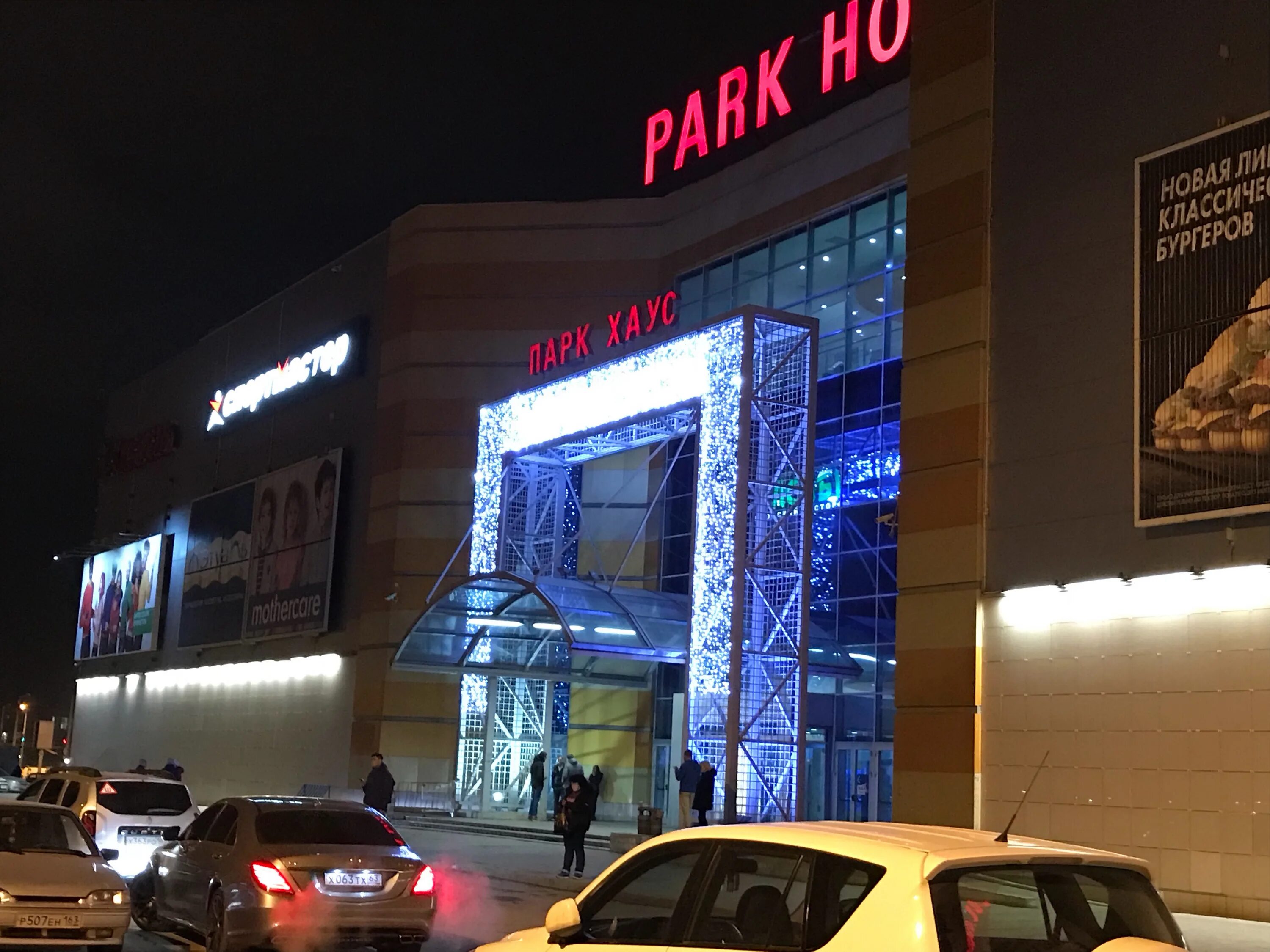 Тц парк хаус самара. Park house самара. Park house торговый центр самара. Тц парк хаус самара. Park house торговый центр самара.