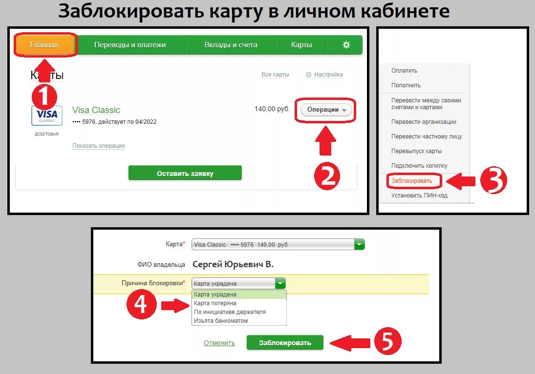 Заблокировали мобильный сбербанк. Карта заблокирована. Если арта заблоирована. Сбербанк блокирует карты. Карта заблокирована Сбербанк.