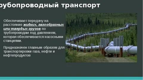 Транспорт обеспечивает