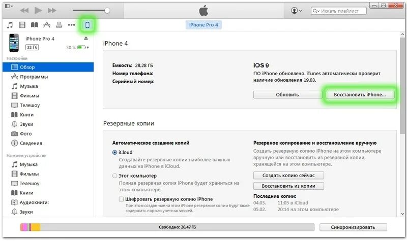 Обновление приложений на айфоне 8. Как вернуть старую айос. Как вернуть старую айос. Откатить обновления iphone. Шумоподавление на айфоне.