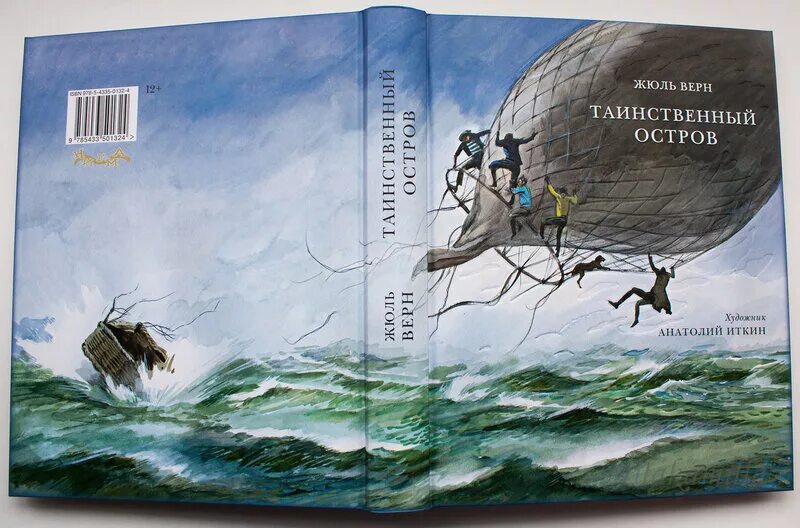 таинственный остров. верна "таинственный остров". таинственный остров жюль верна. жюль верн таинственный остров обложка. обложка книги жюль вире таинстваная острава.