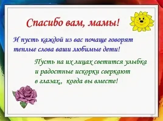 Благодарю мама песня