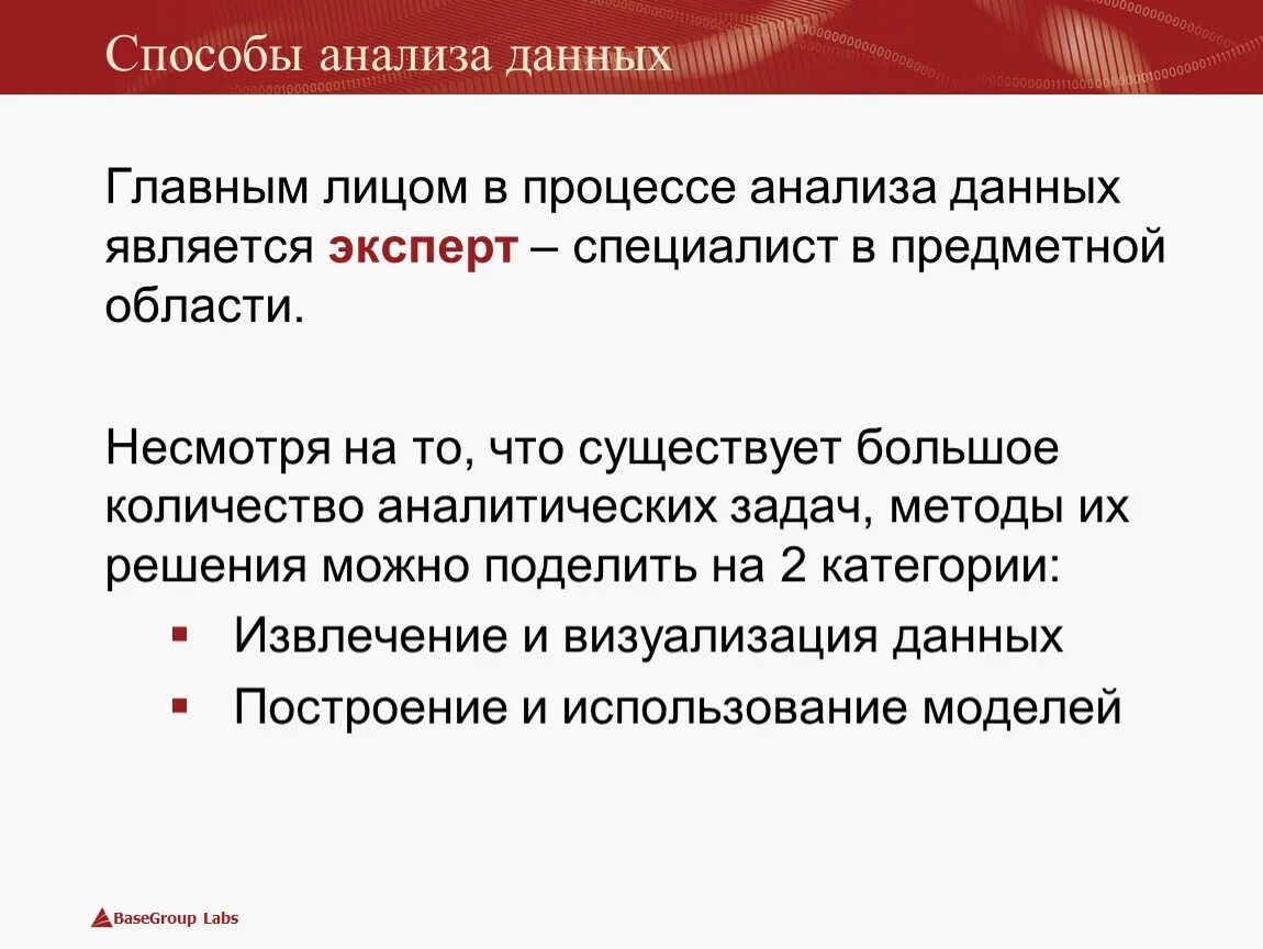 Специалист в области анализа данных. Процесс анализа информации. Анализ бизнес-информации с использованием различных методик. Методы бизнес анализа. Принципы анализа данных.