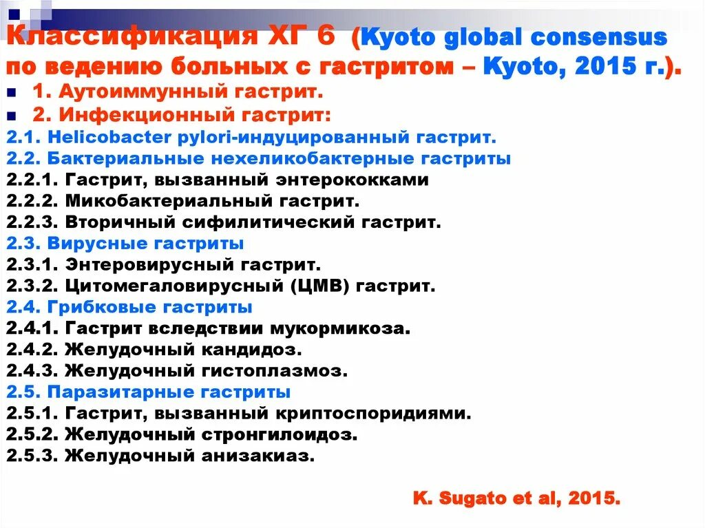 Эпидемиология хронического гастрита. Классификация гастрита по Киото. Kyoto consensus классификация гастрита. Киотская классификация хронического гастрита. Хронический гастрит тест с ответами