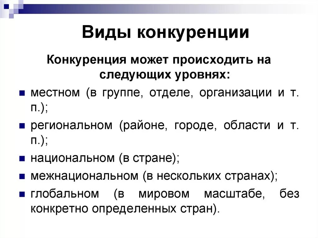 Условия сохранения конкуренции. Виды конкуренции. Конкуренция виды конкуренции. Виды конкуренции виды. Виды конкуренции в экономике.