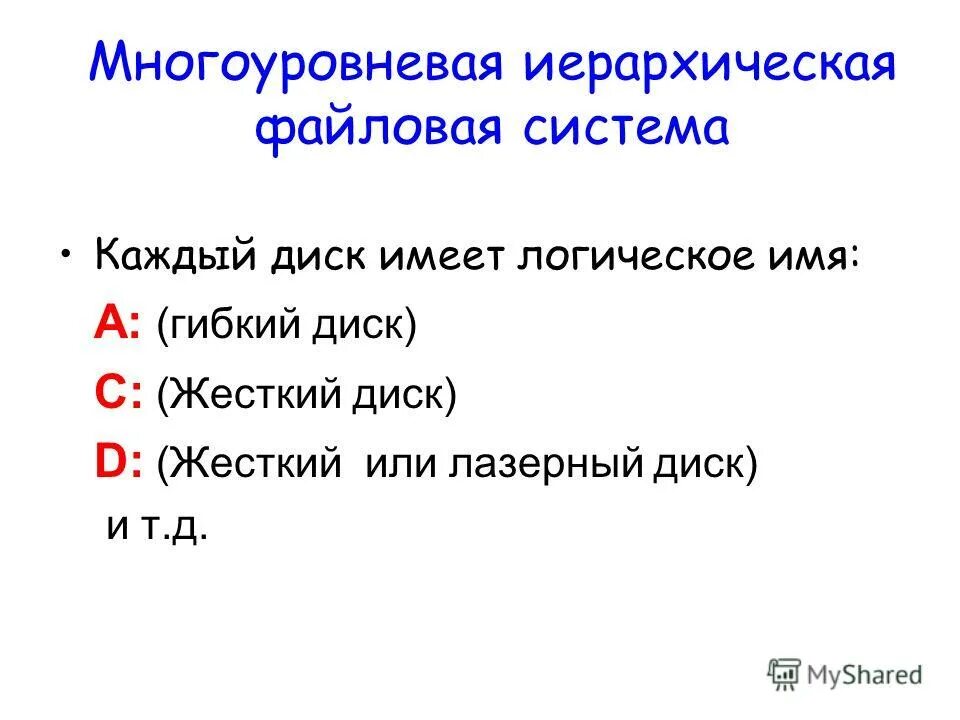 Файл это программа в оперативной памяти. Файлы и файловая система. Файлом называется в информатике набор данных для решения задач. Программа или данные на диске имеющие имя. Файл это программа в оперативной памяти.