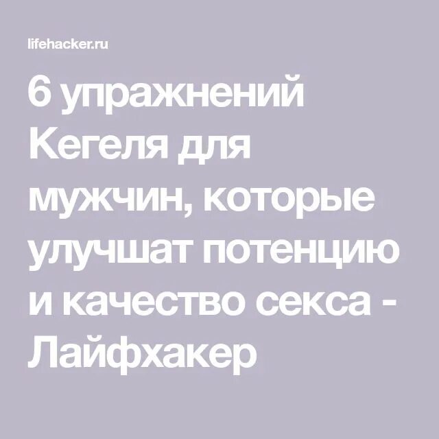 Упражнение кегеля для мужчин польза. Упражнения кегеля для улучшения потенции. Упражнение кегеля для мужчин при простатите и потенции. Мышцы кегеля у мужчин где. Упражнение кегеля для мужчин для потенции отзывы.