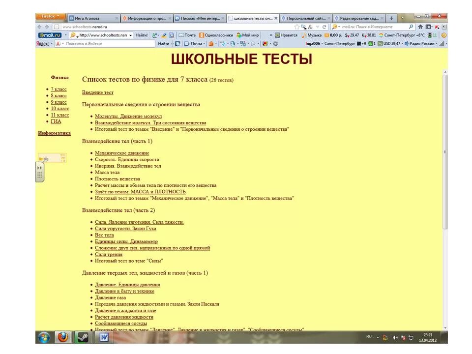 Школьный тест. Ответы школьных тестов. Тесты по школьной программе. Тест в школе.