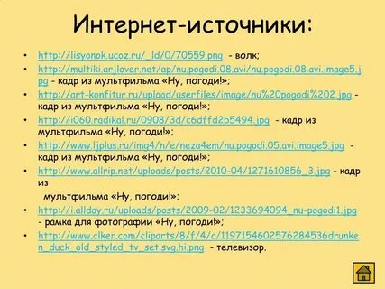 Как правильно указать интернет источник