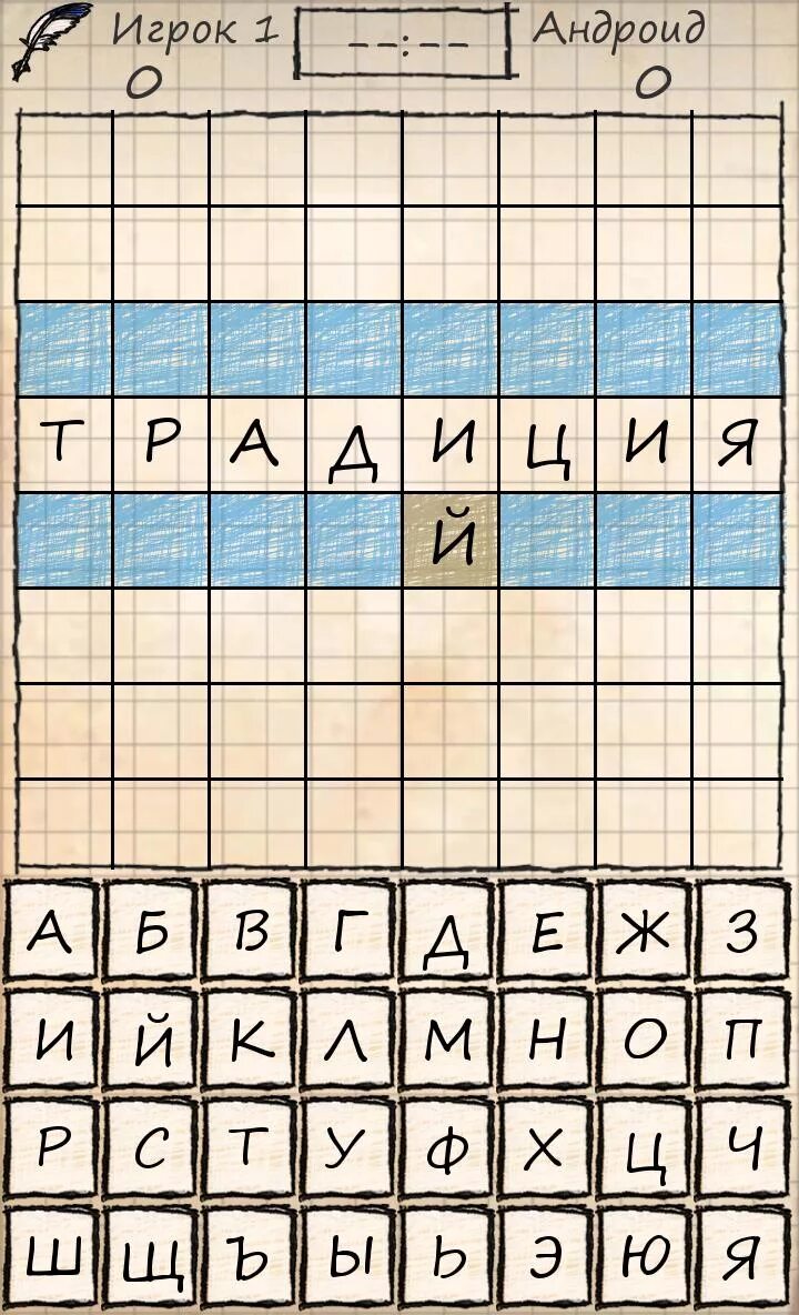 Гусит игра балда. Игра балда. слова для игры балда. балда apk. балда на листочке.