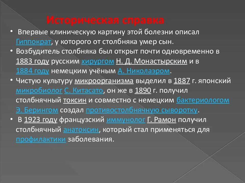 Сильно болит прививка от столбняка. Презентация на тему столбняк. Профилактика болезни столбняк. Столбняк пути передачи и источники. Диагноз столбняк.