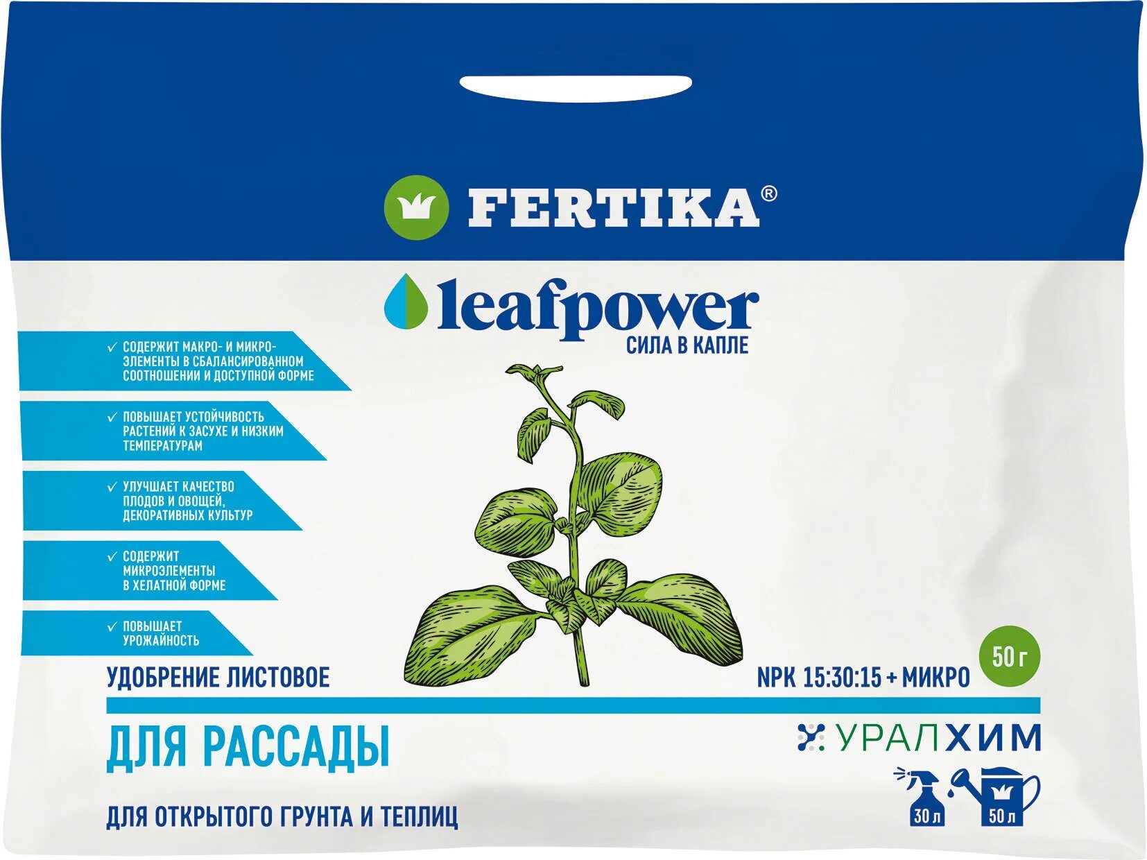 Фертика Leaf Power 50г для рассады. Фертика Leaf Power водорастворимое для рассады 50г. Водорастворимое удобрение для рассады Leaf Power 50 грфертика. Фертика для рассады 50гр. Секрет урожая натуральное удобрение для рассады