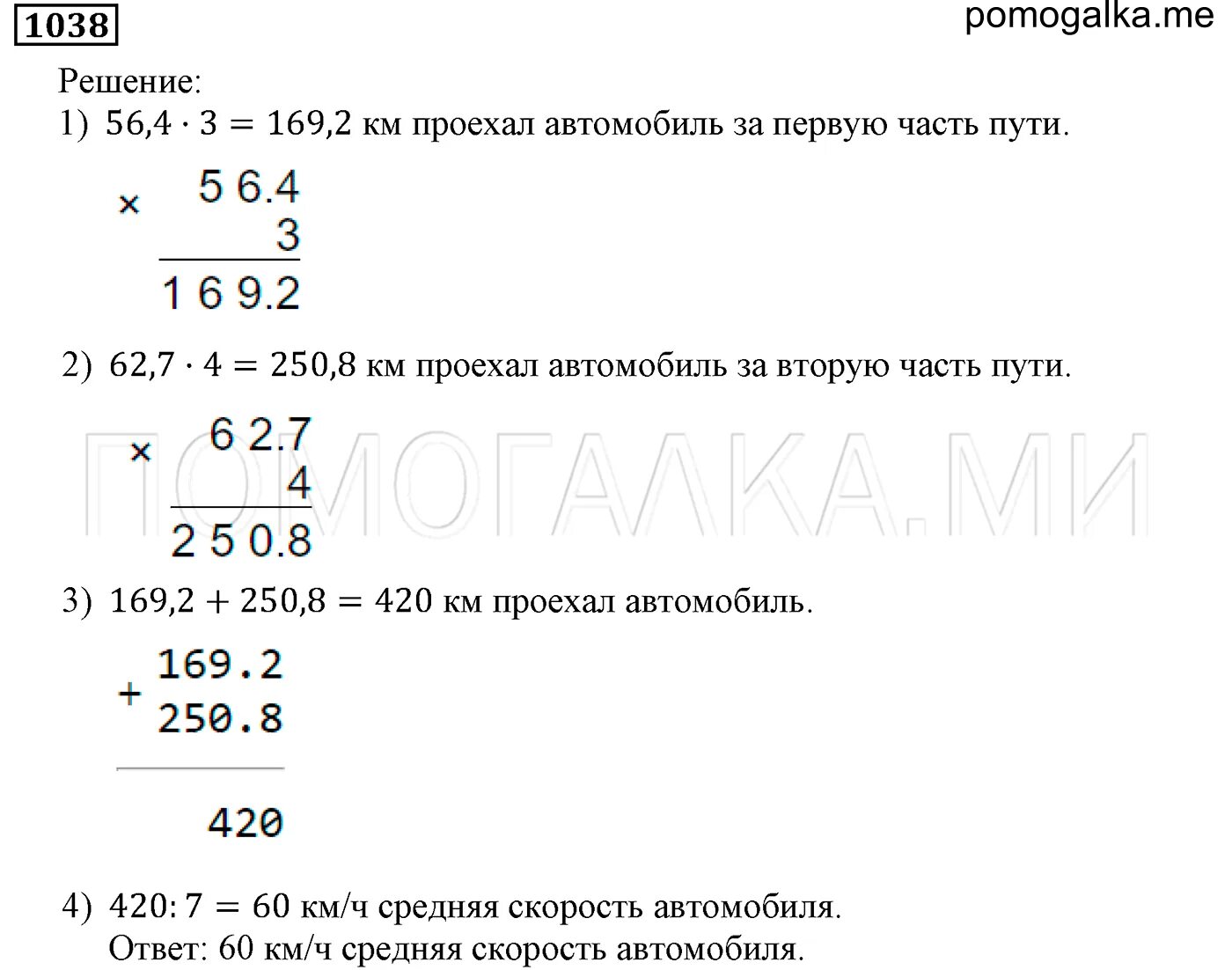 Математика 5 класс 1 часть номер 1038