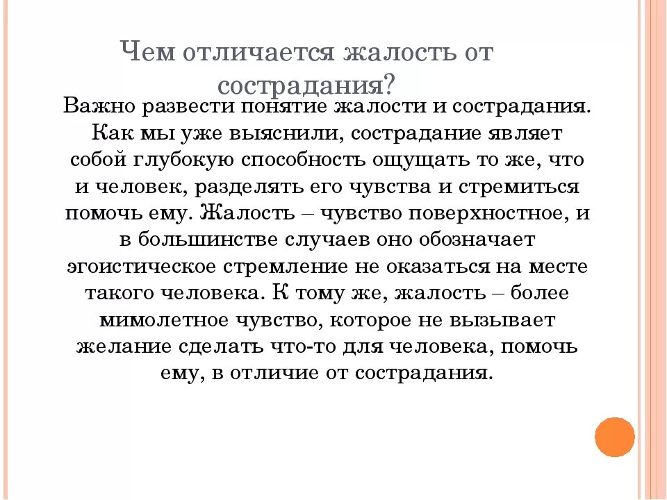 Льготы ветеранам труда. Сострадание и жалость различия. Понятие жалость. Оазрица между жалост и сочувствтем. Жалкая определение