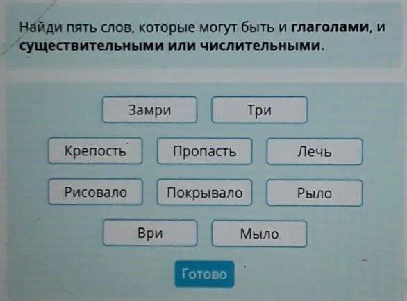 Слово из 5 вторая а четвертая о. Найди пять слов. Найдите 5 слов. Слова в которых есть слово пять. Может ли слово белить быть существительным и глаголом одновременно.